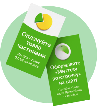 купити з оплатою частинами